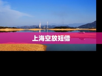 上?？辗哦探?/>
				</a>
			</div>
			<div   id=